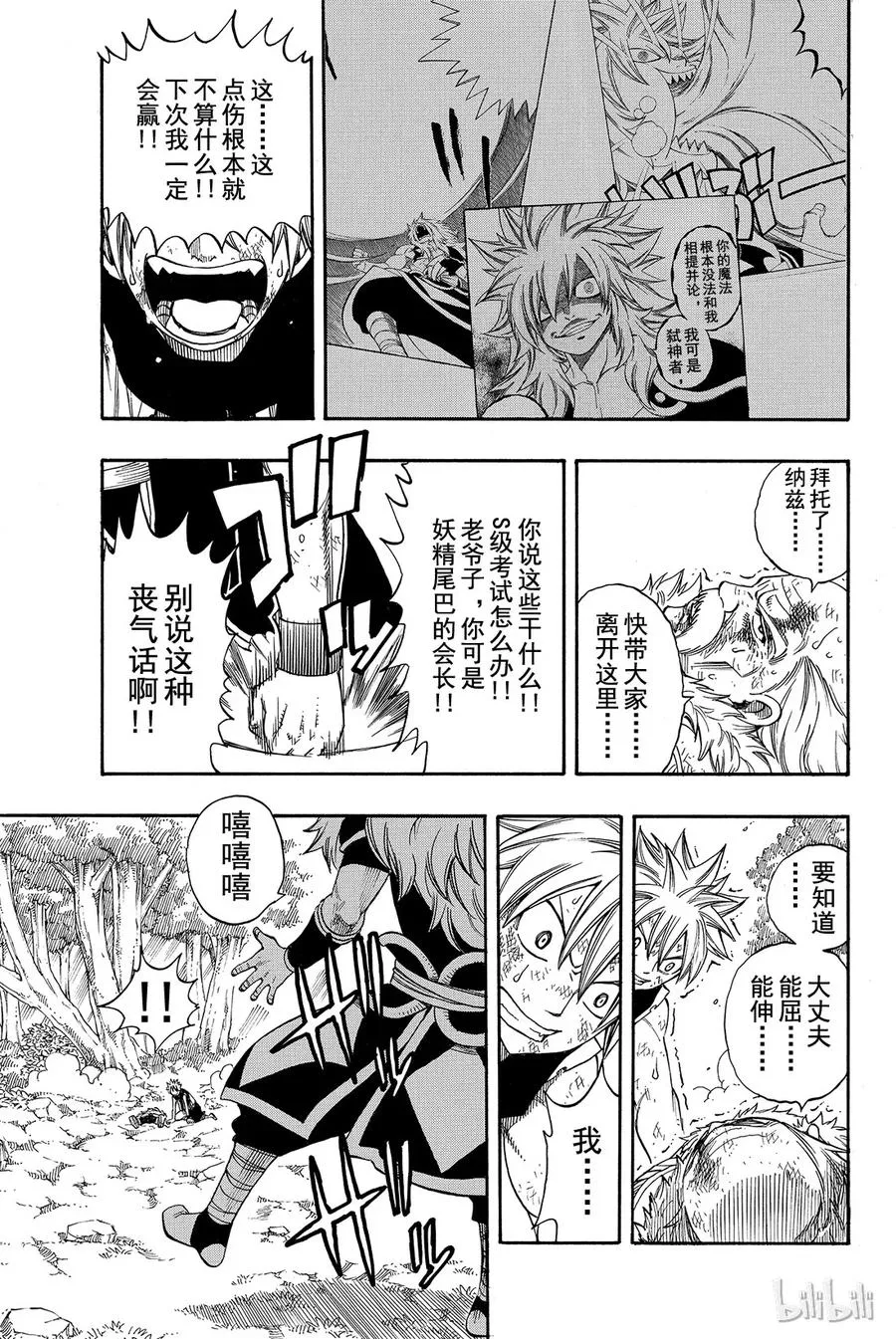 218 火龙VS炎神 第15页