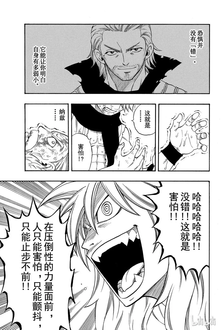 218 火龙VS炎神 第17页