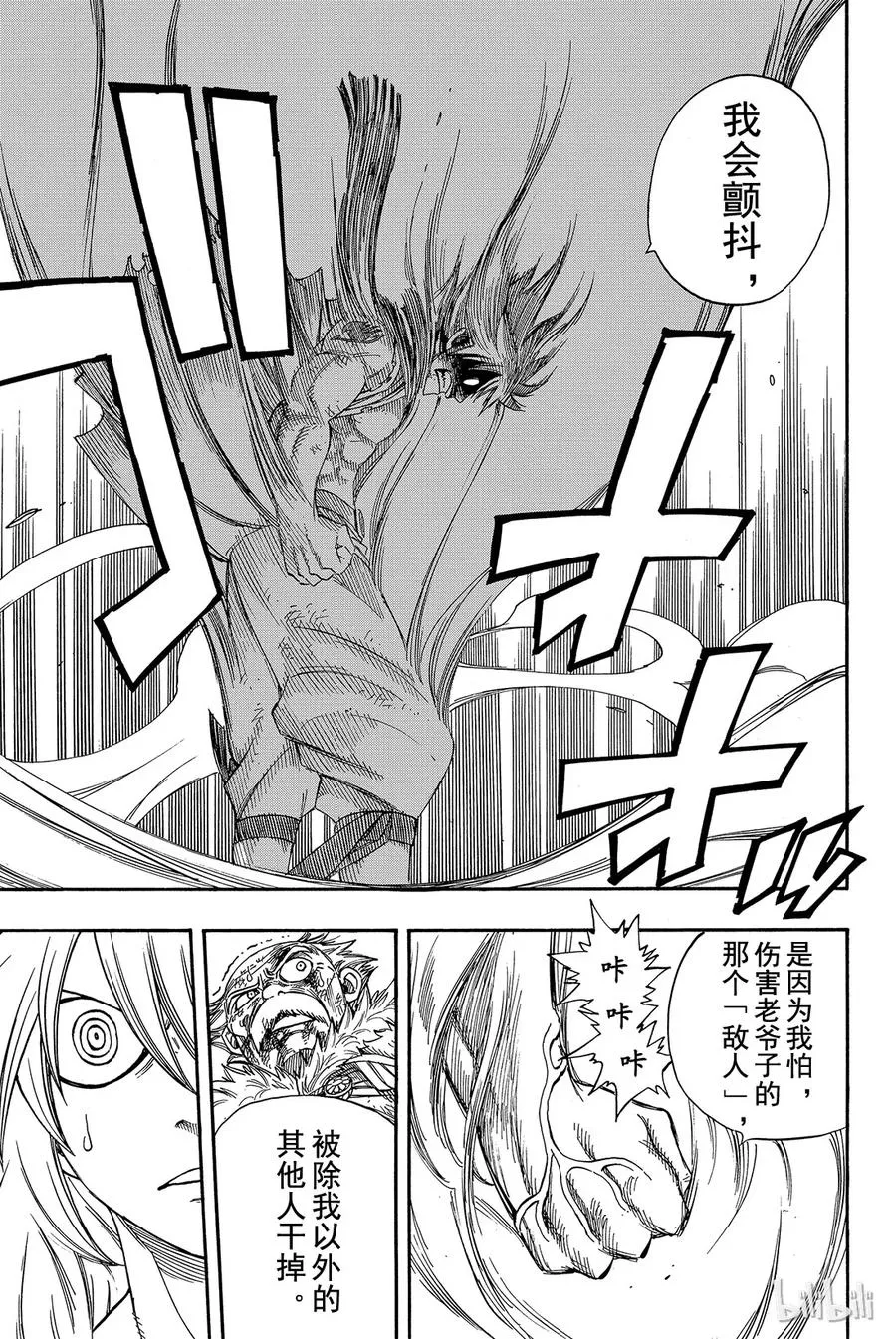 218 火龙VS炎神 第19页