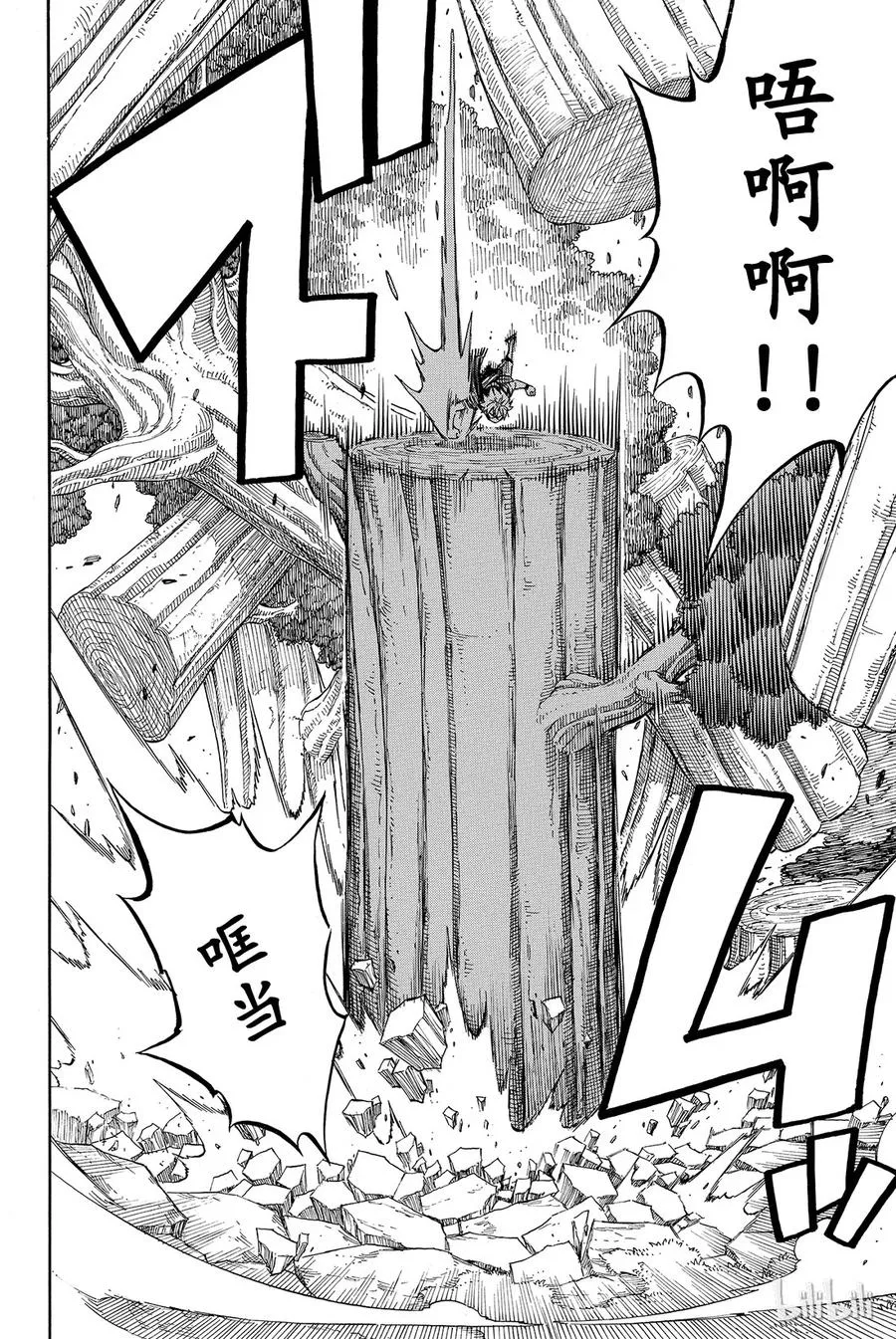 219 龙神的煌炎 第8页