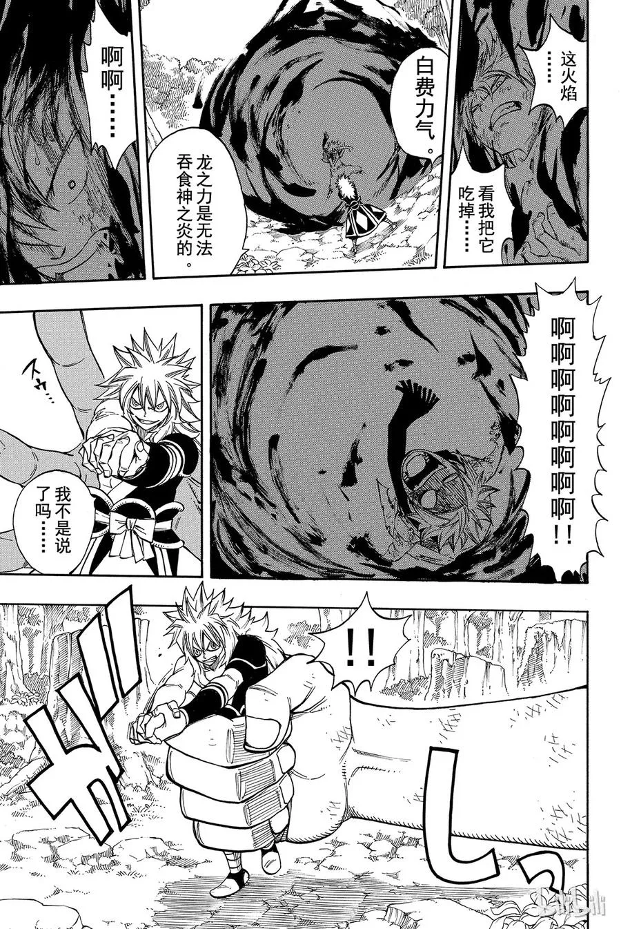 219 龙神的煌炎 第11页