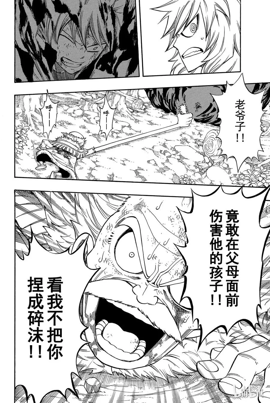 219 龙神的煌炎 第12页