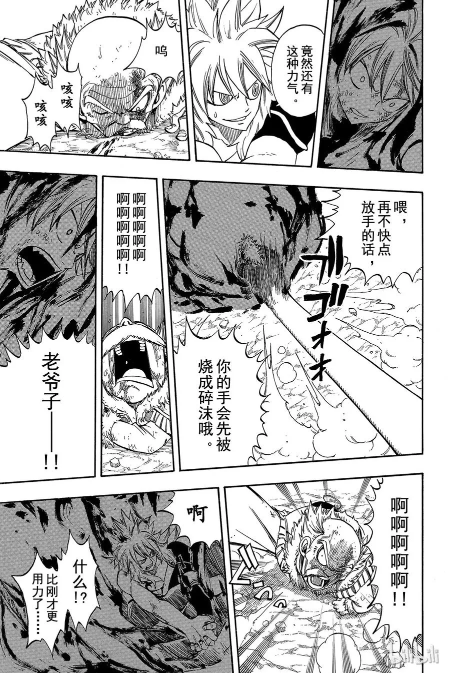 219 龙神的煌炎 第13页