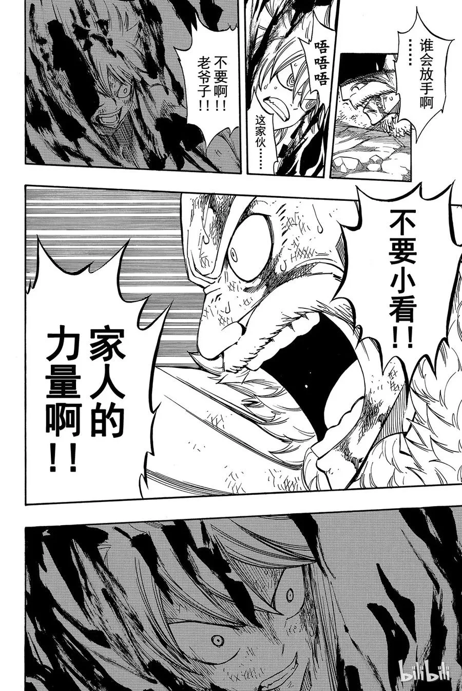 219 龙神的煌炎 第14页