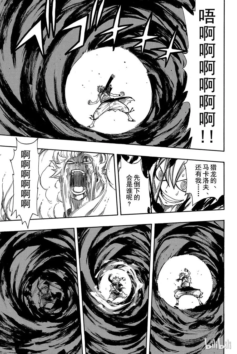 219 龙神的煌炎 第15页