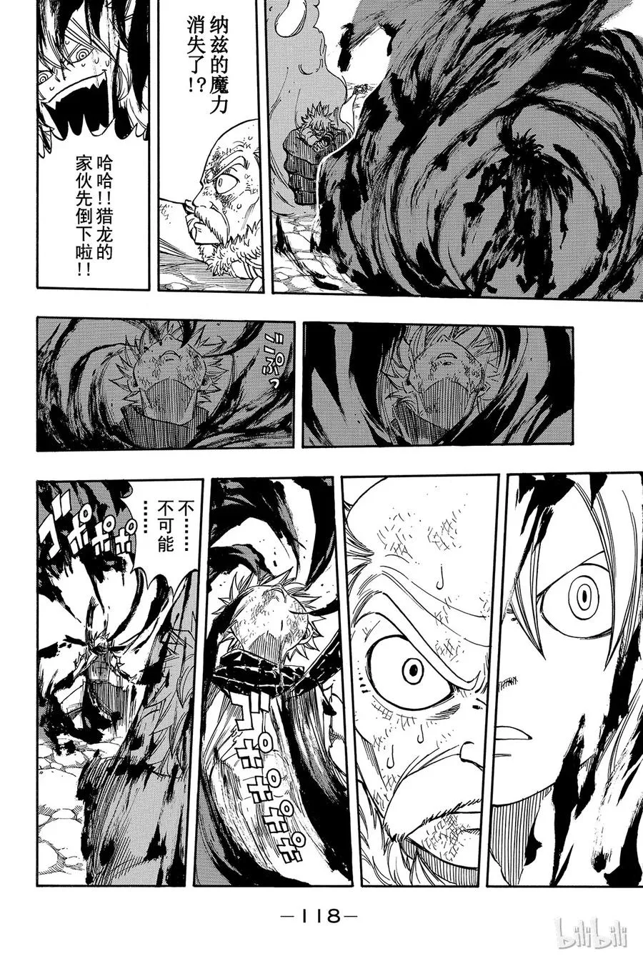 219 龙神的煌炎 第16页
