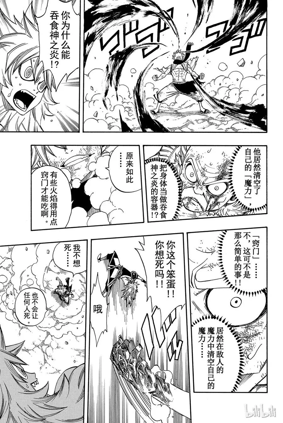 219 龙神的煌炎 第17页