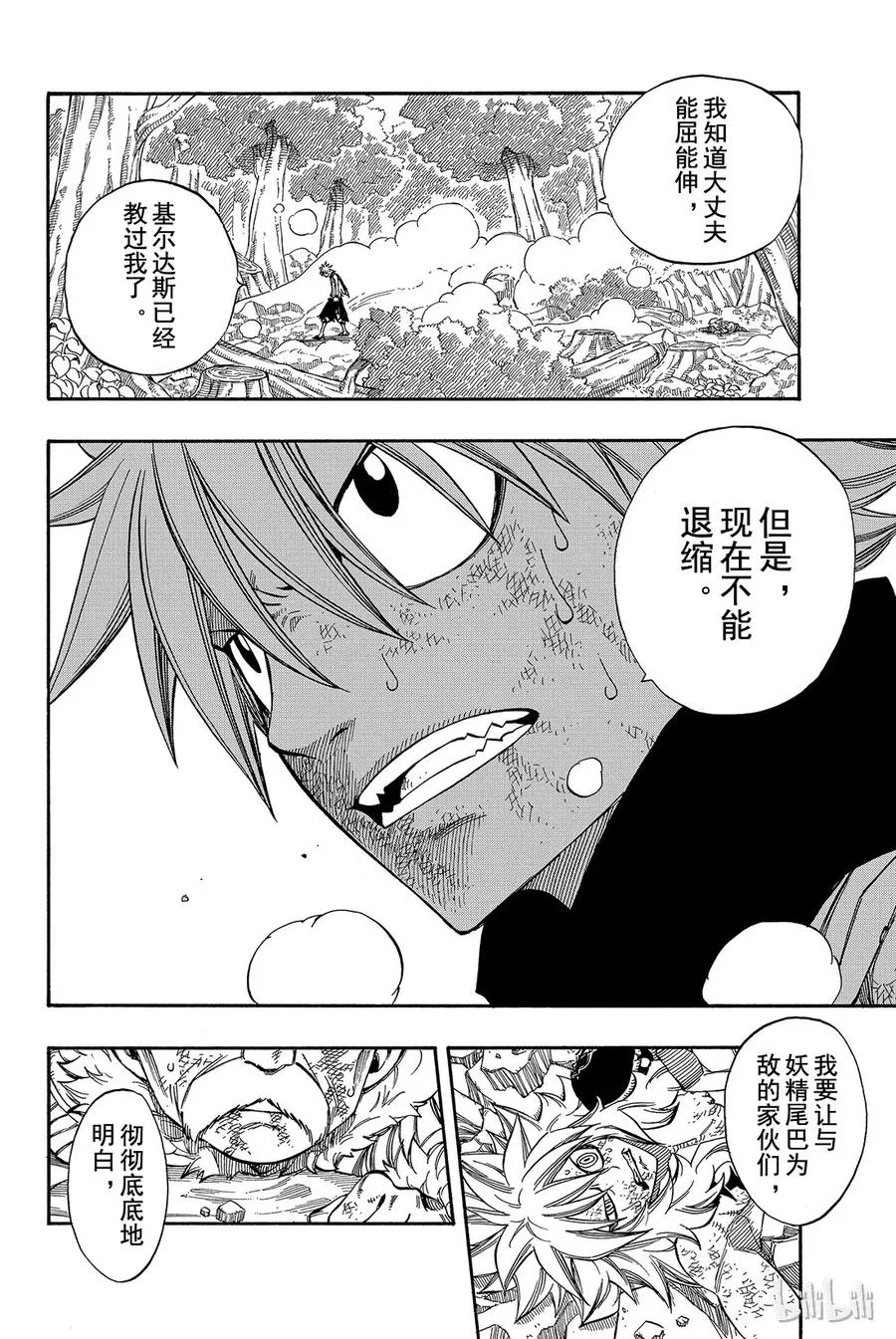 219 龙神的煌炎 第22页