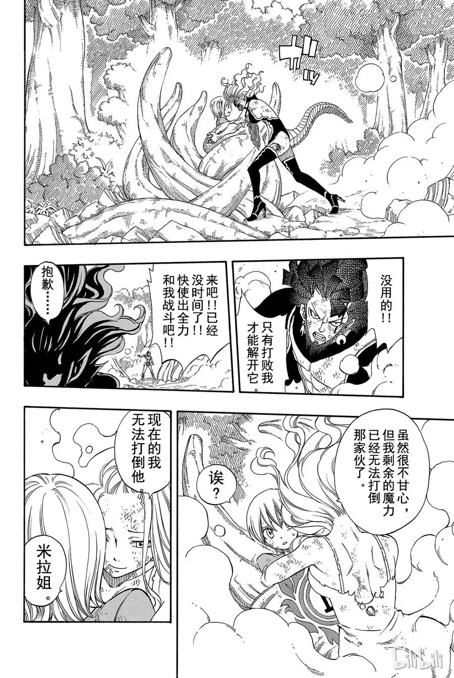 220 妖精姐妹 第16页