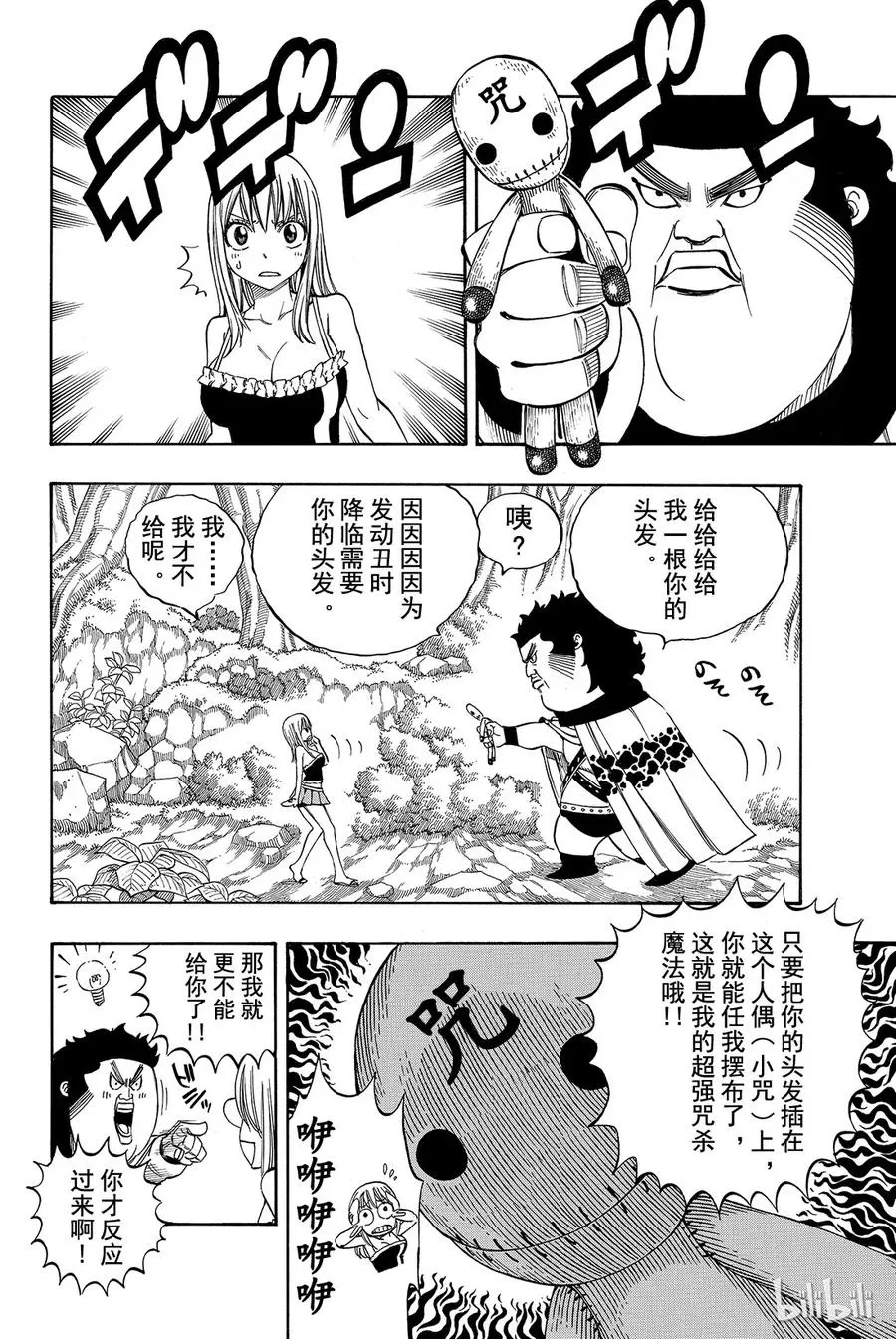 226 丑时降临 第6页