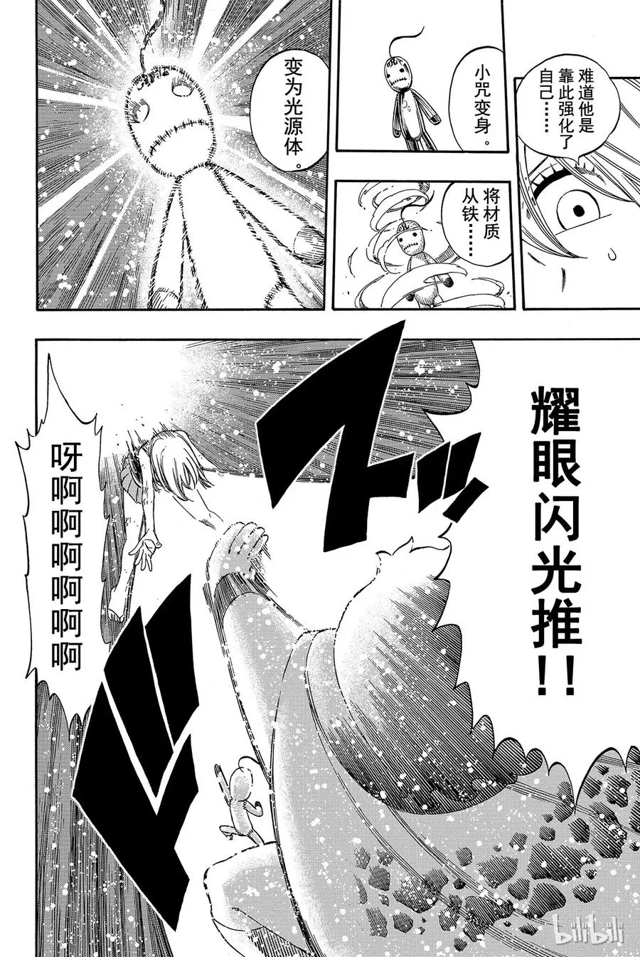 226 丑时降临 第14页