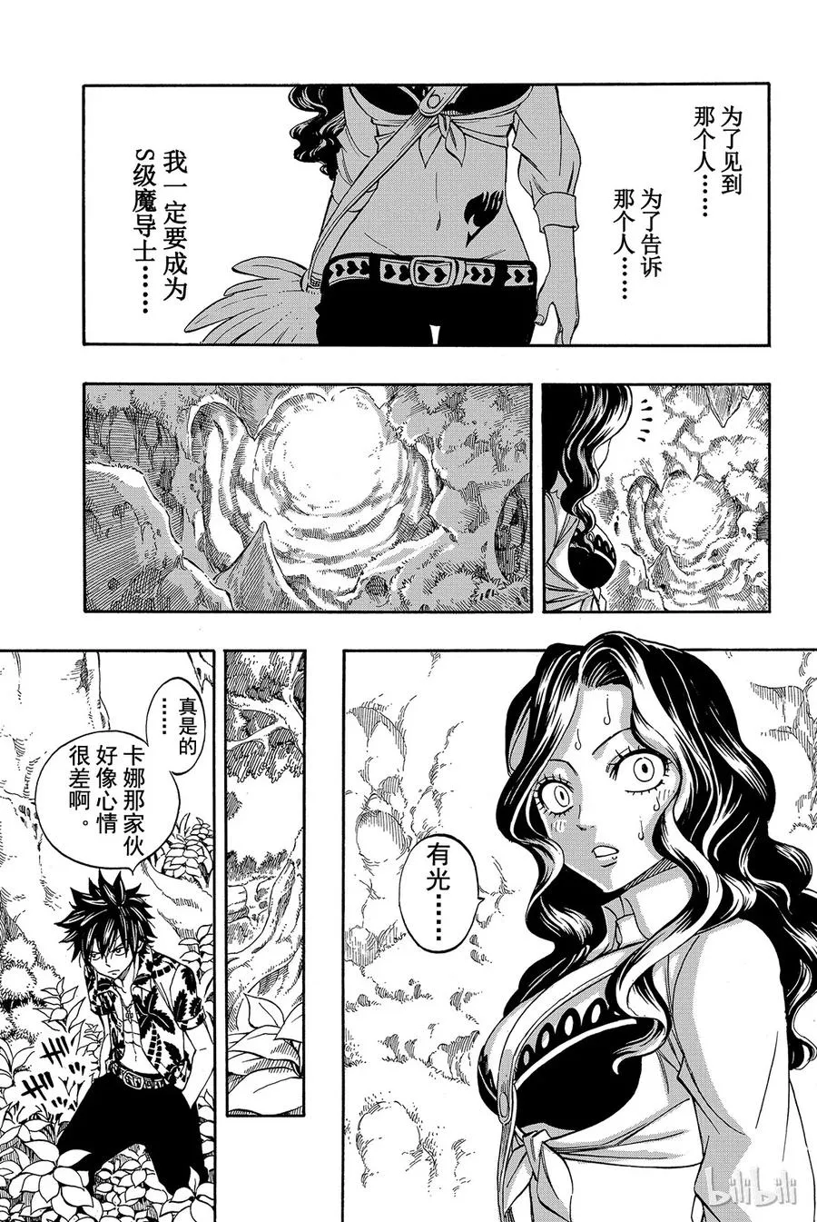 228 雨中的排名13之女 第9页