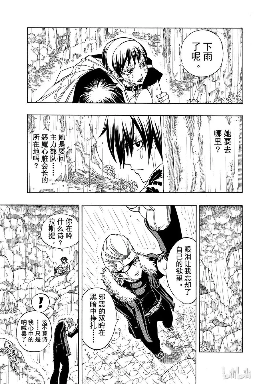 229 绝望的死路 第9页
