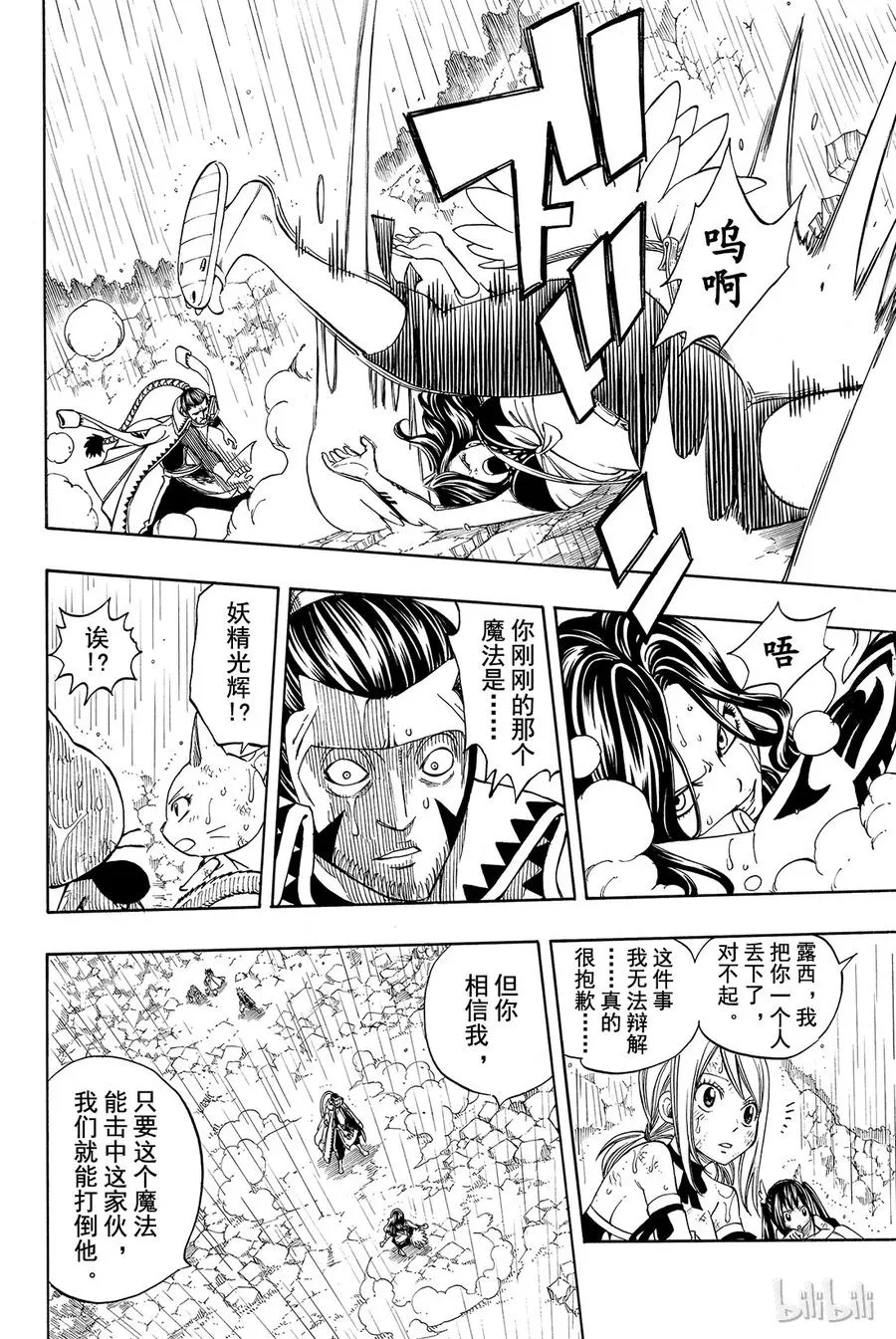 233 妖精光辉 第4页