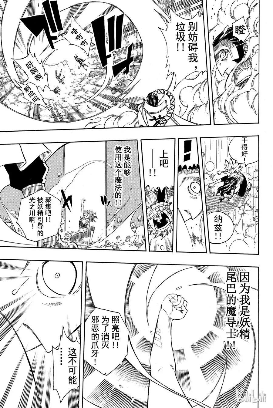 233 妖精光辉 第9页