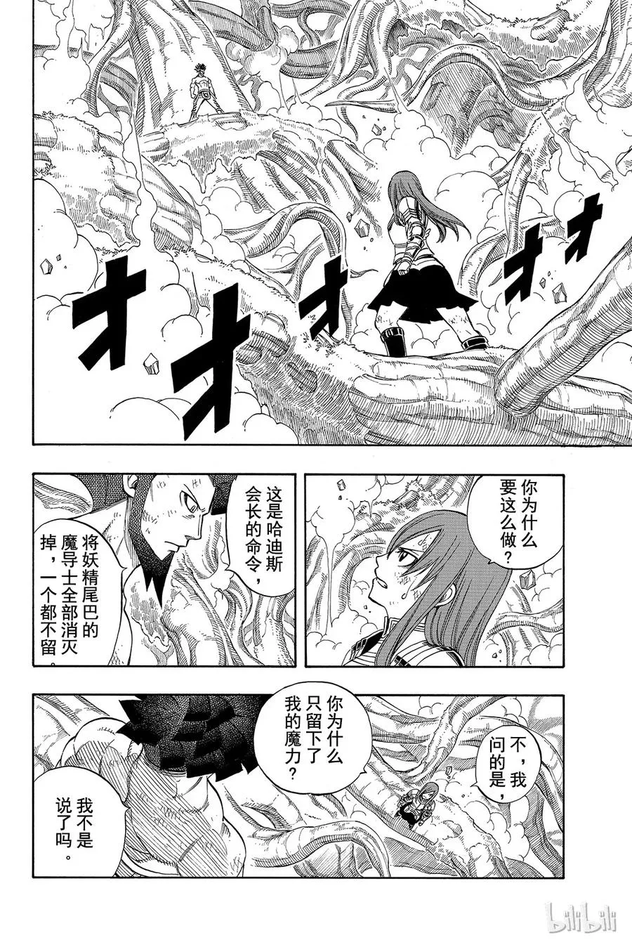 236 艾露莎VS阿兹马 第4页