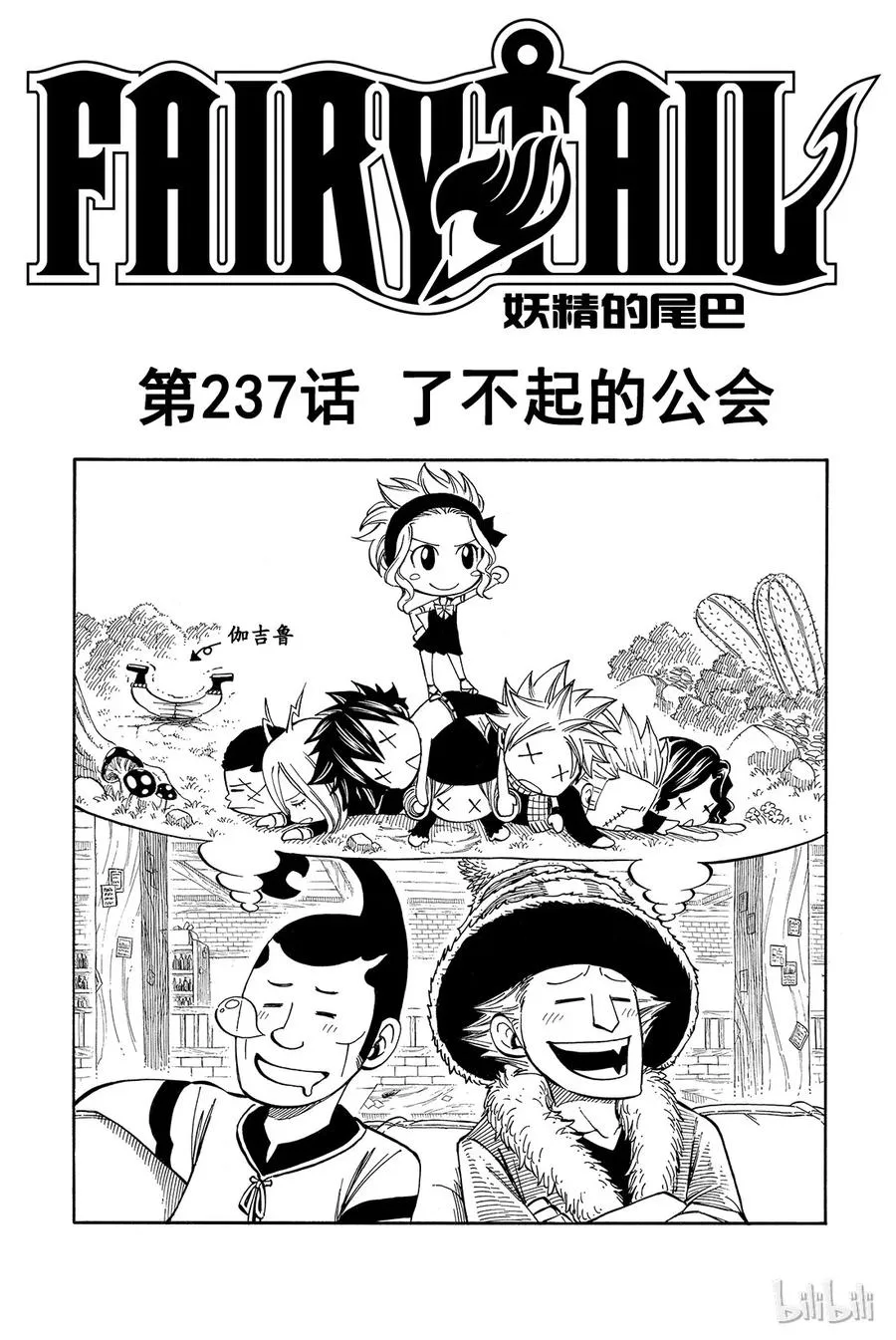 237 了不起的公会 第1页
