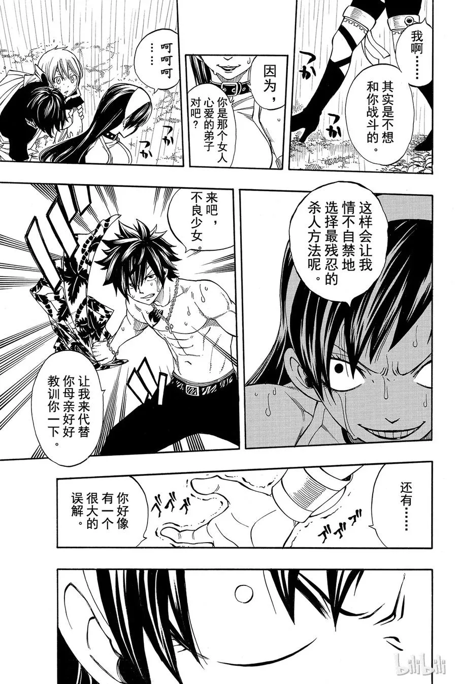 239 冻结的斗志 第17页