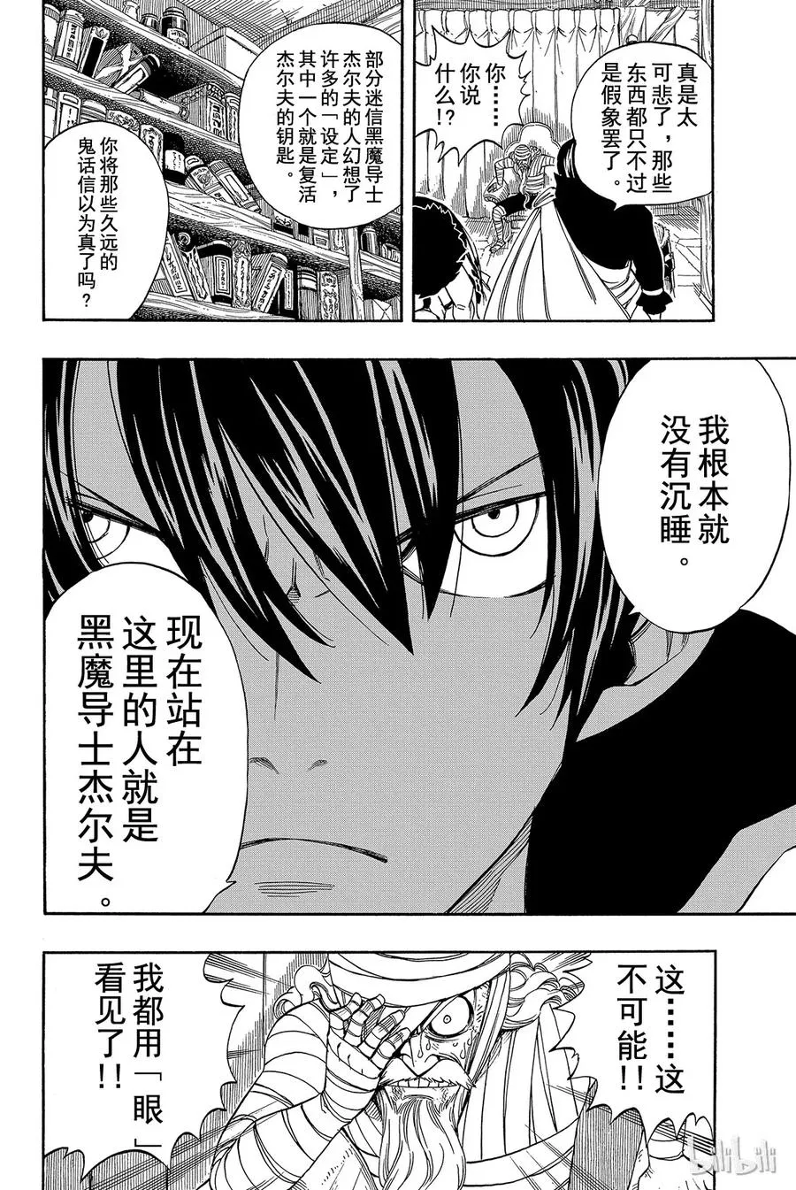 250 杰尔夫觉醒 第4页