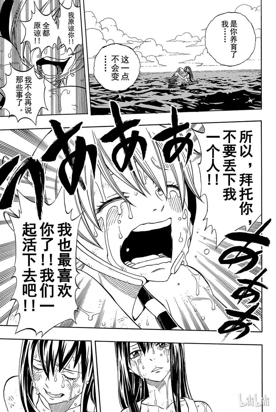 250 杰尔夫觉醒 第17页