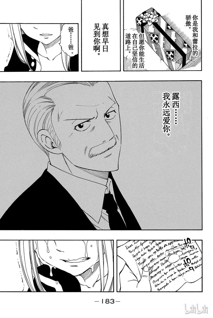 257 父亲的7年 第17页