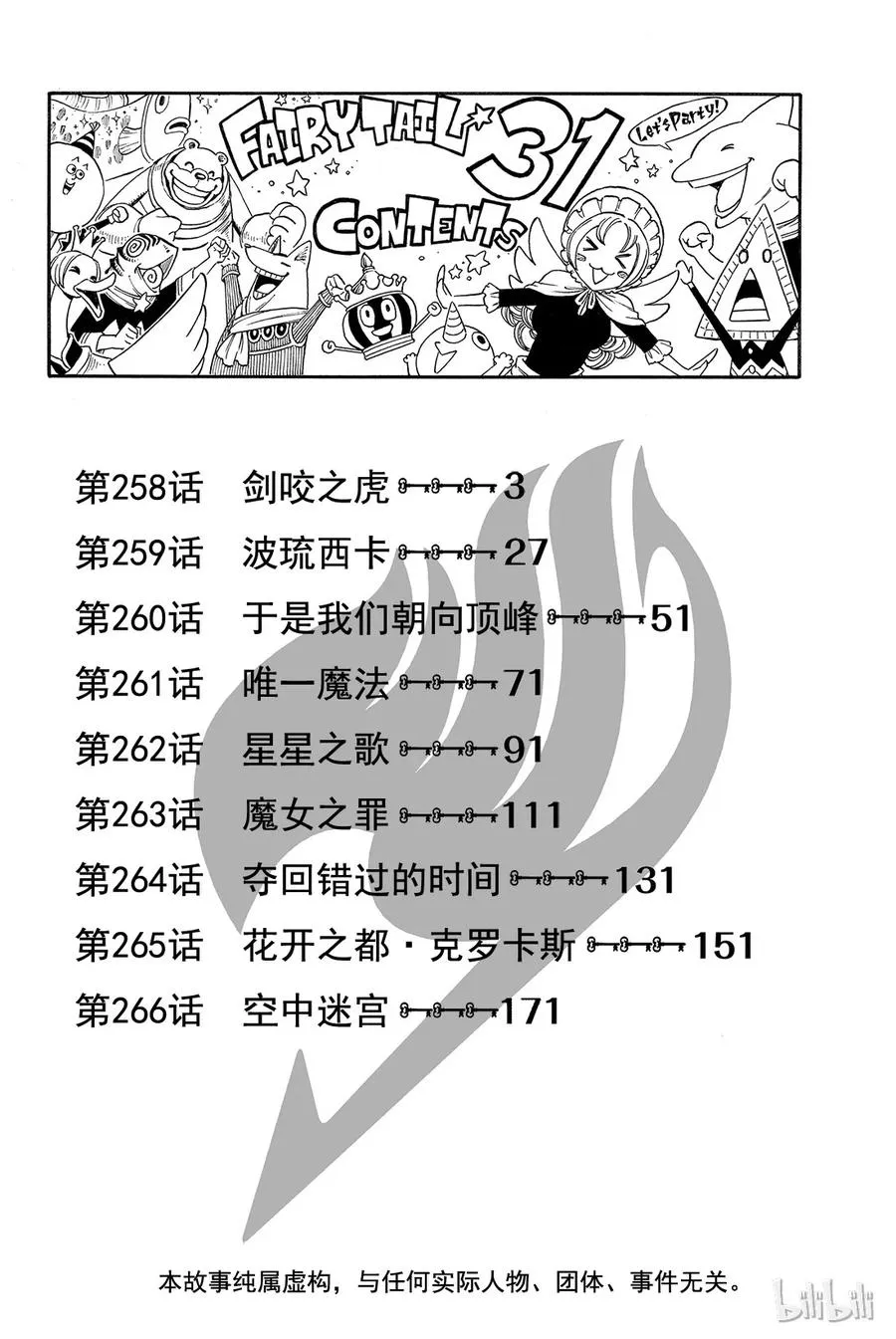 258 剑咬之虎 第3页