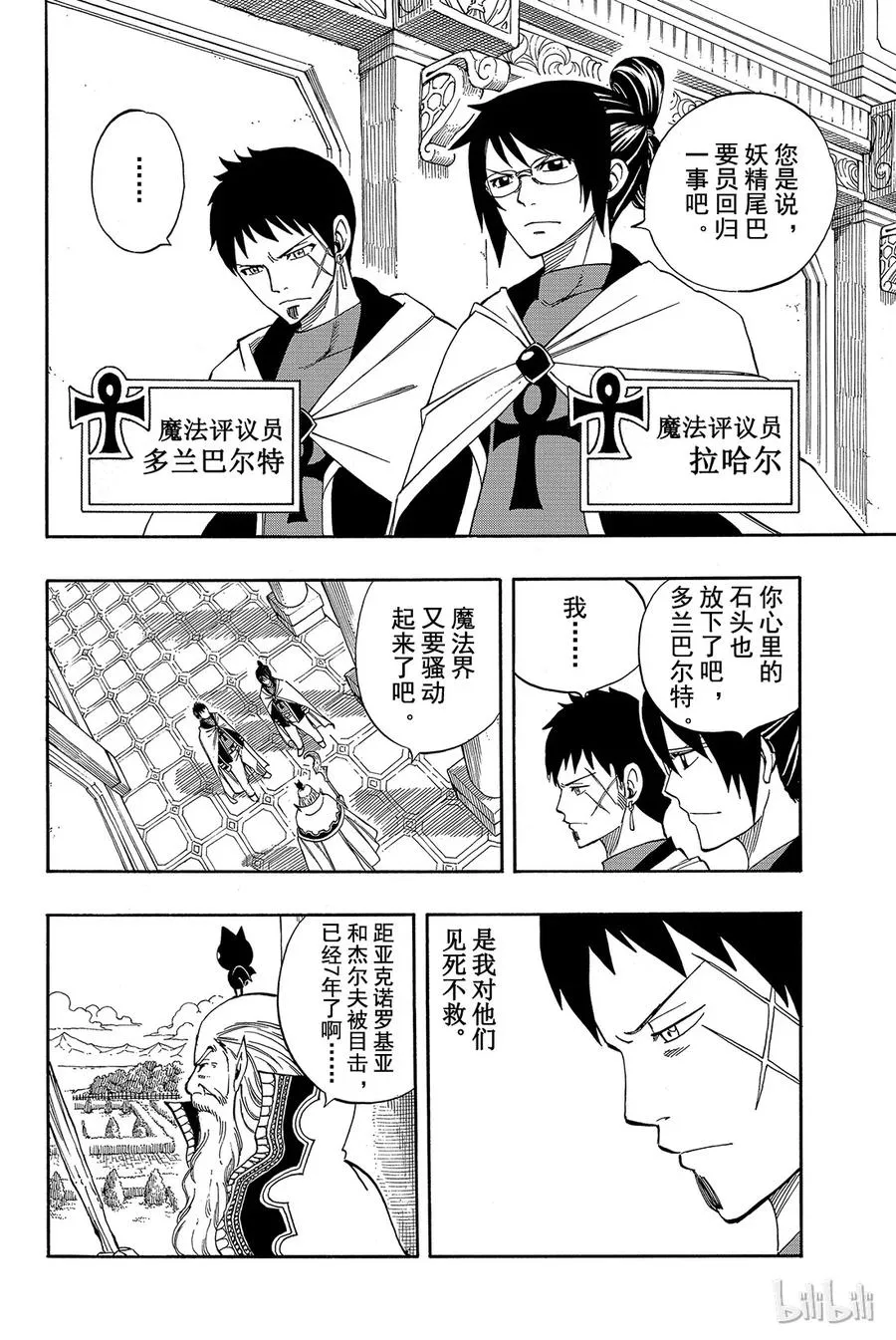 258 剑咬之虎 第9页
