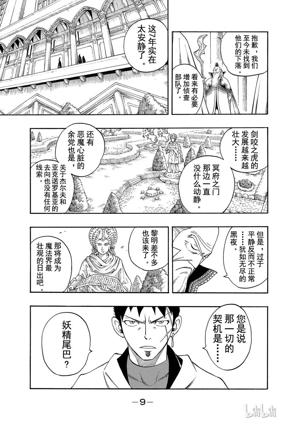258 剑咬之虎 第10页