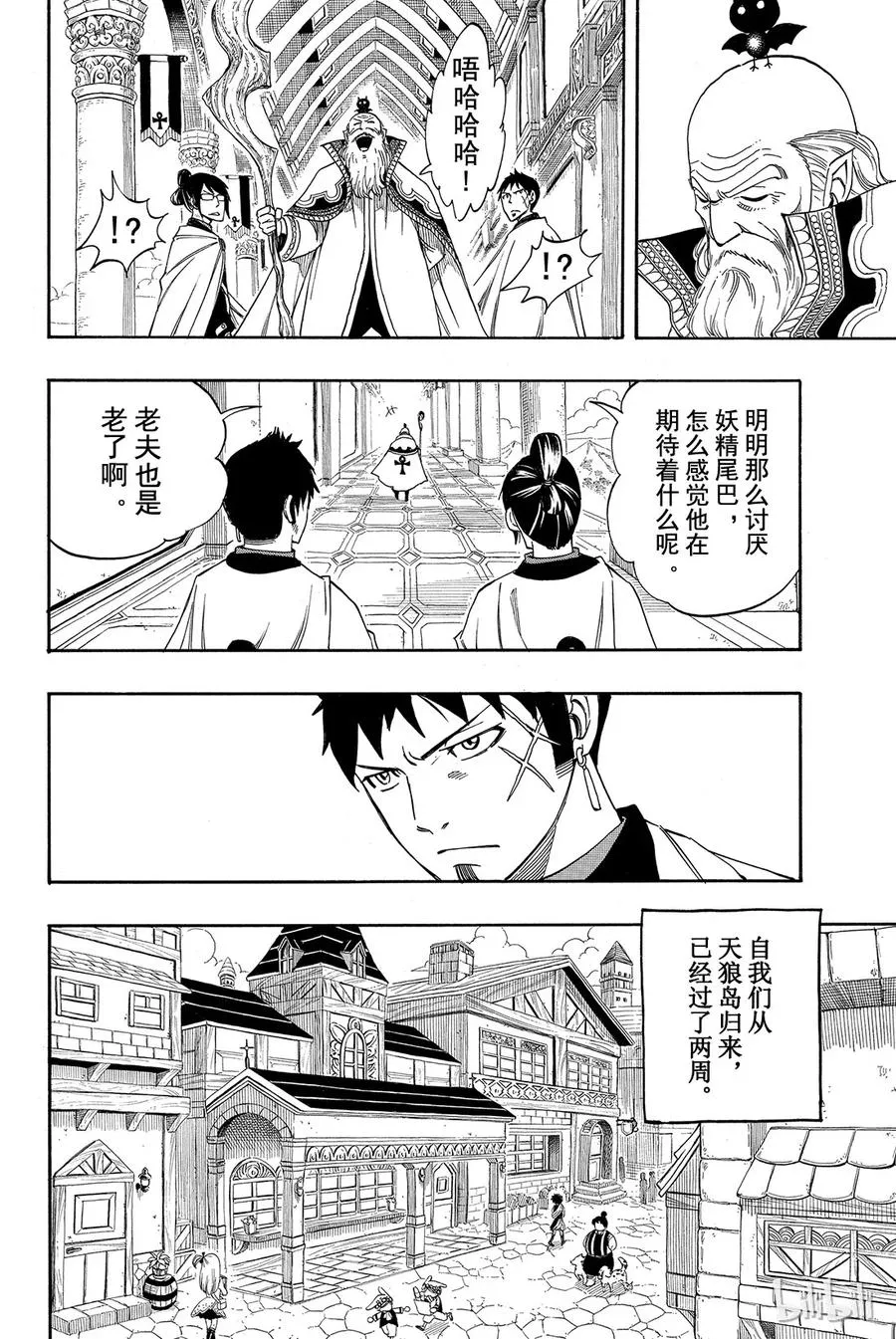 258 剑咬之虎 第11页