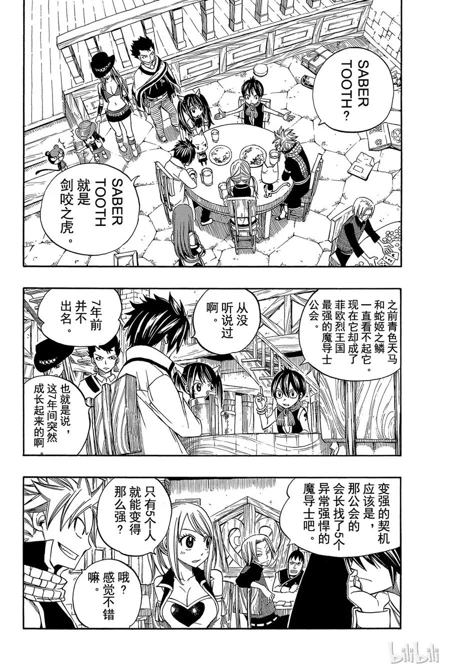 258 剑咬之虎 第13页
