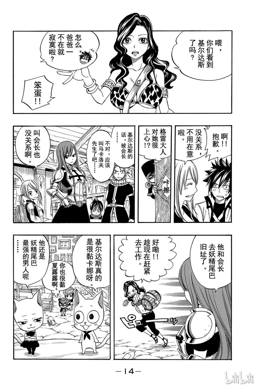 258 剑咬之虎 第15页