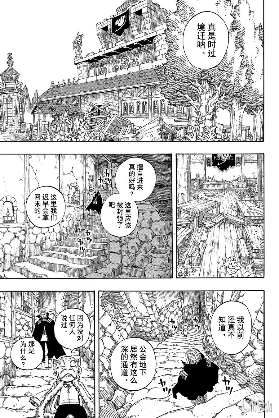 258 剑咬之虎 第16页