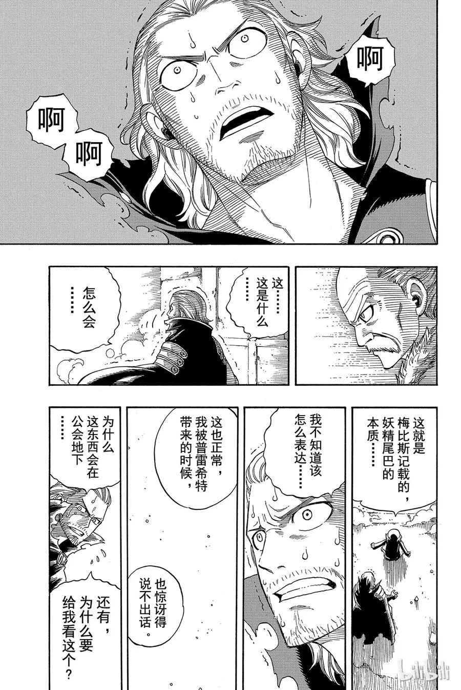 258 剑咬之虎 第20页