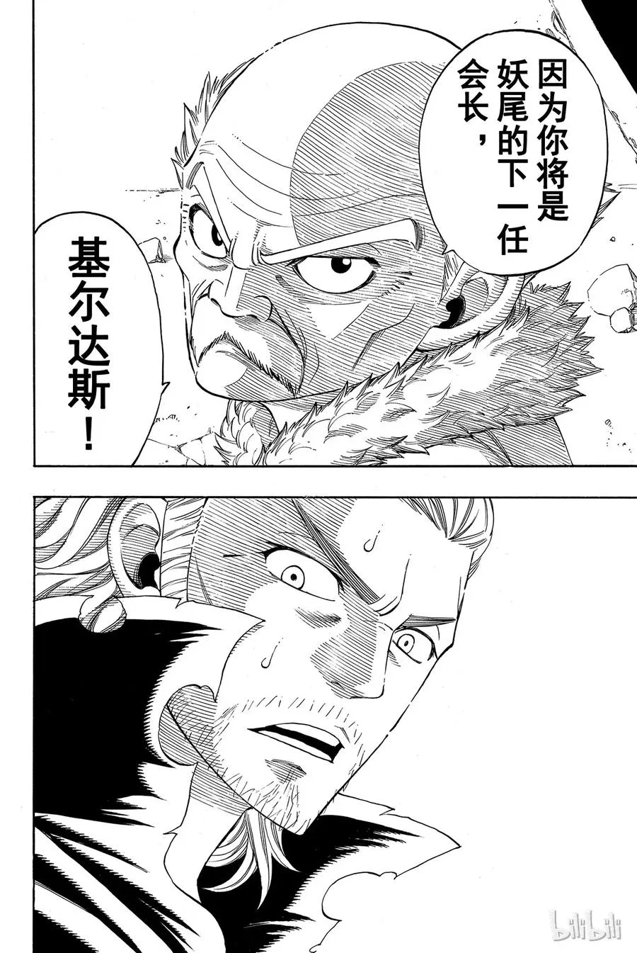 258 剑咬之虎 第21页