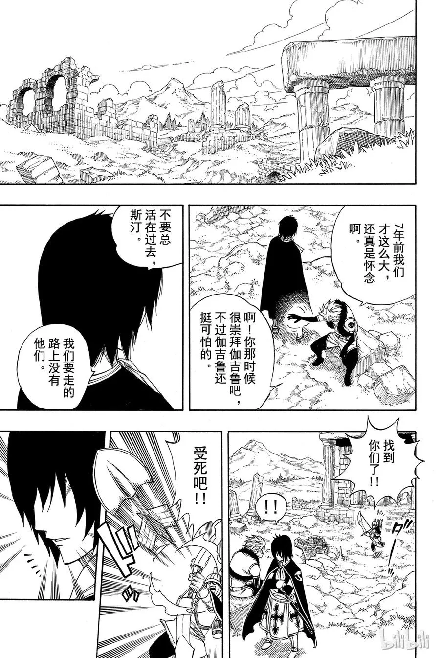258 剑咬之虎 第22页
