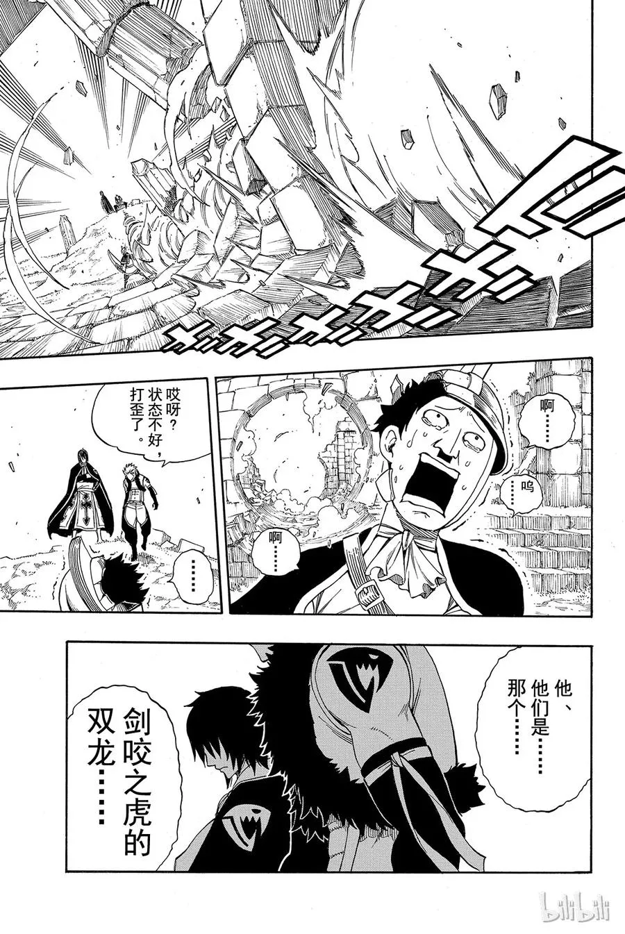 258 剑咬之虎 第24页