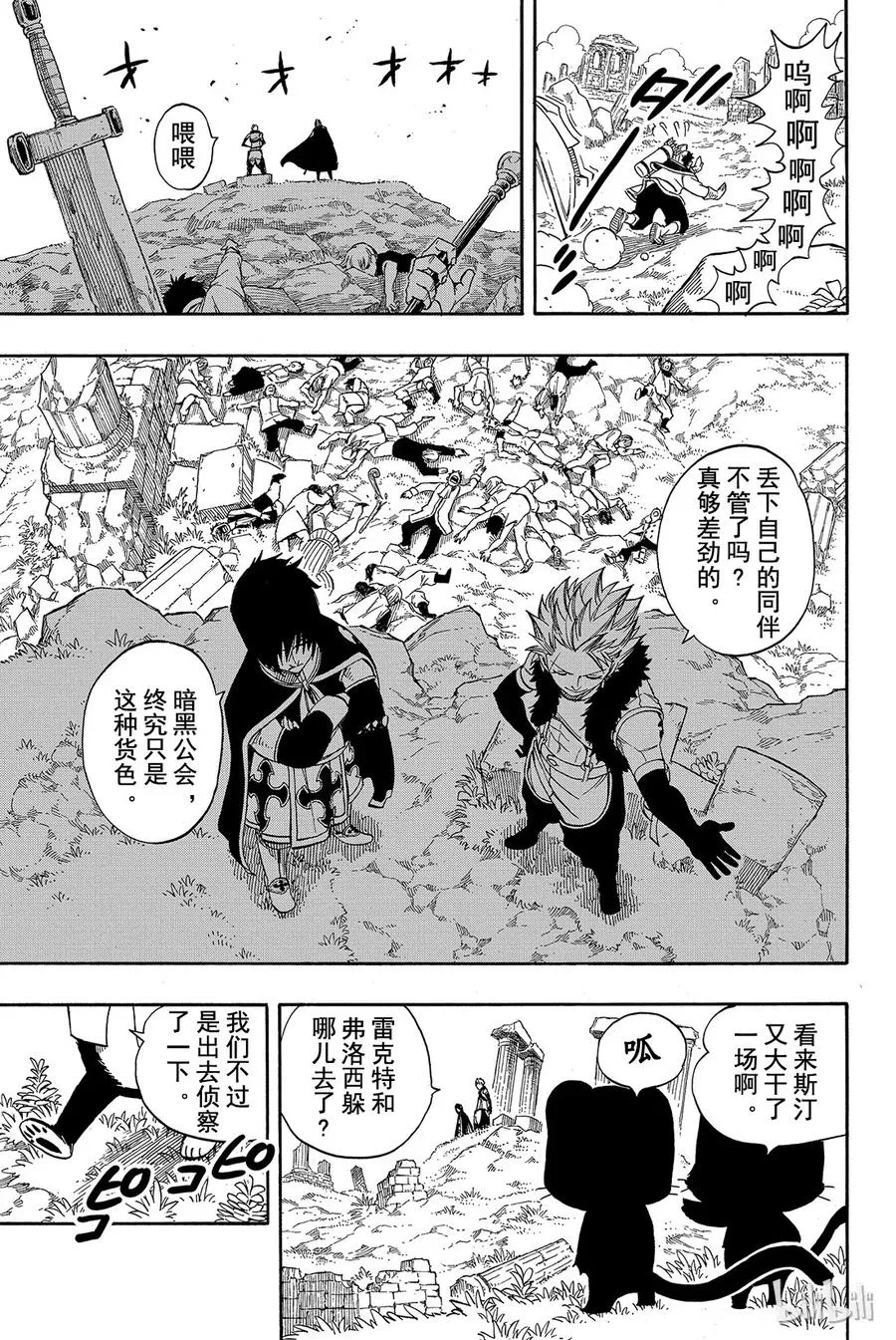 258 剑咬之虎 第26页
