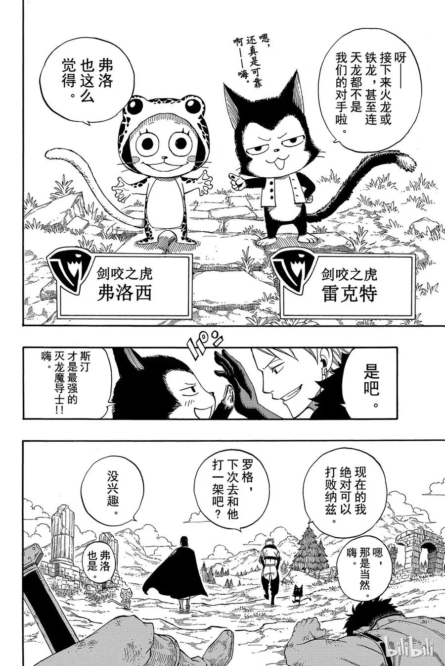 258 剑咬之虎 第27页