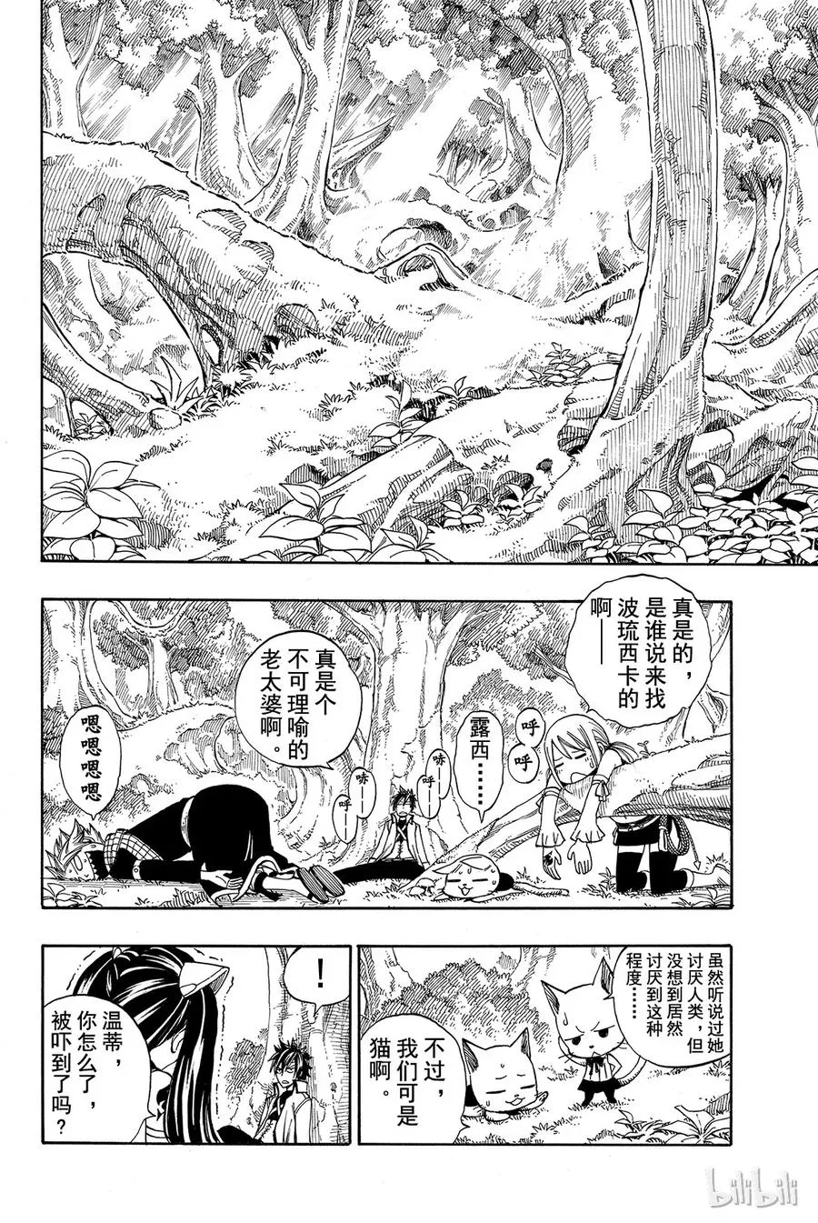 259 波琉西卡 第22页