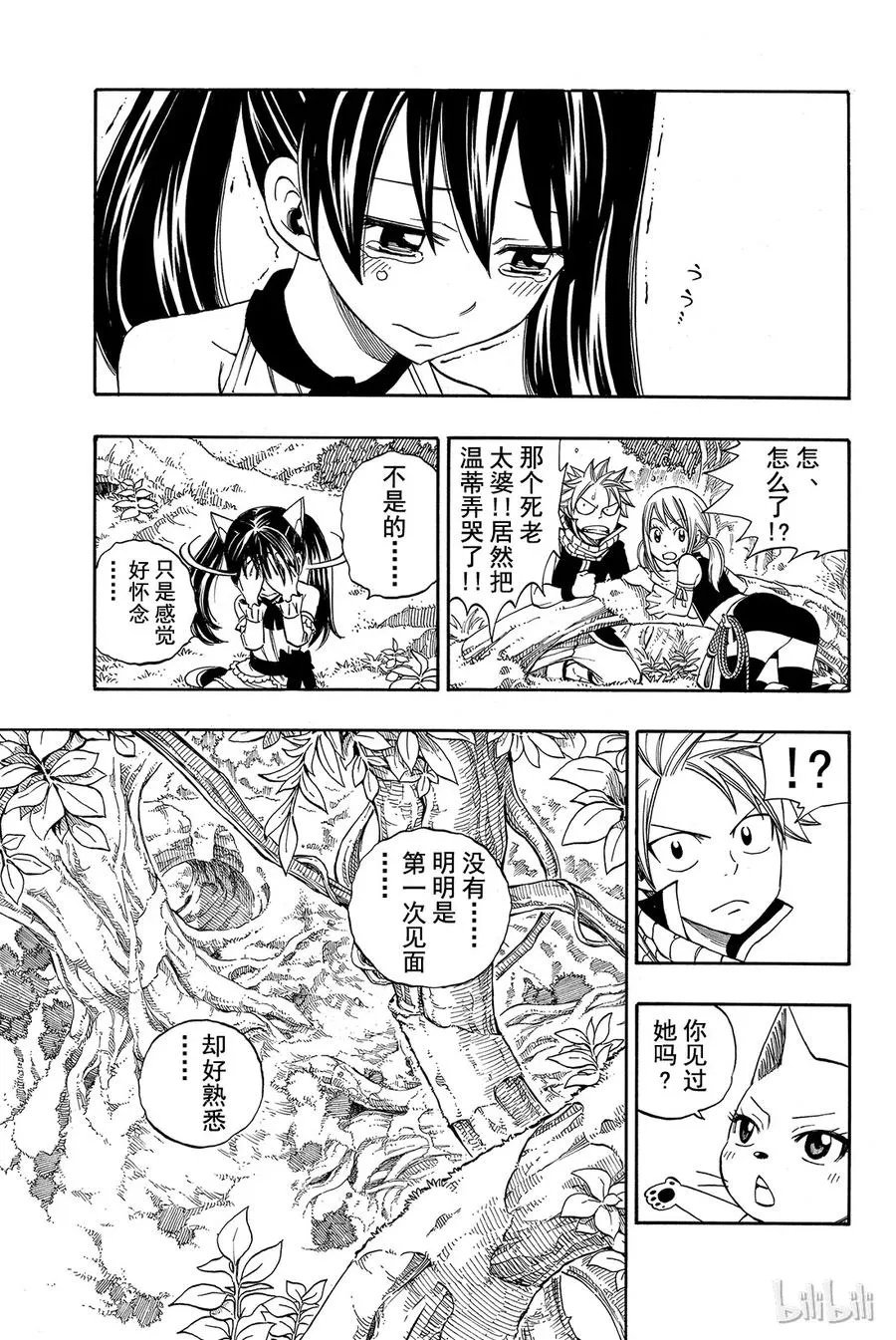 259 波琉西卡 第23页