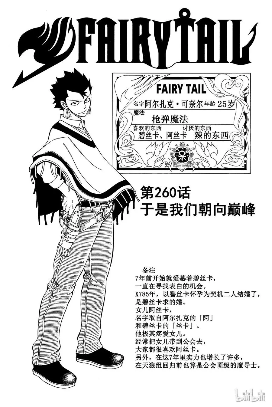 259 波琉西卡 第25页