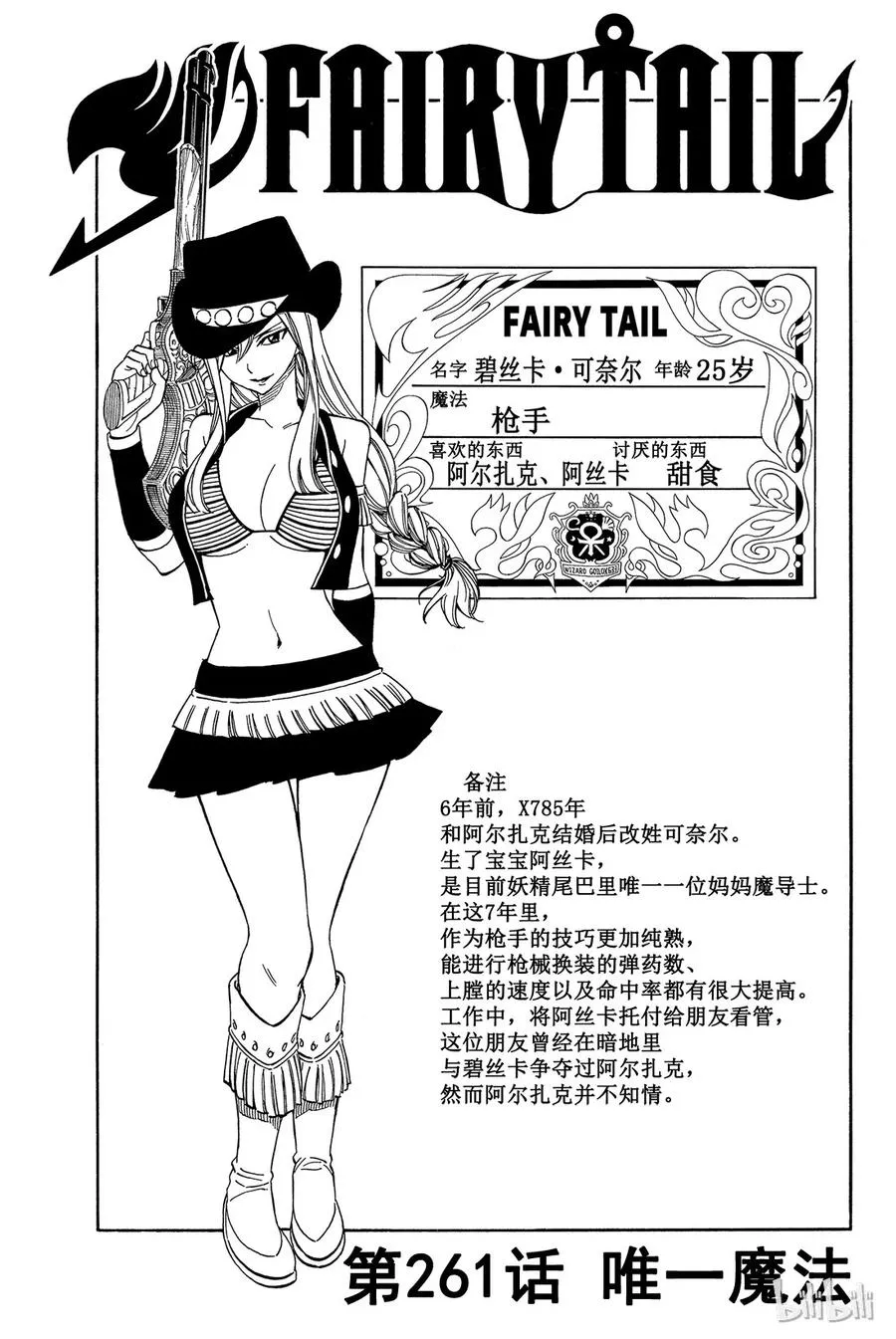 261 唯一魔法 第1页