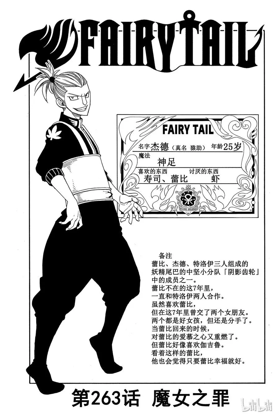 263 魔女之罪 第1页
