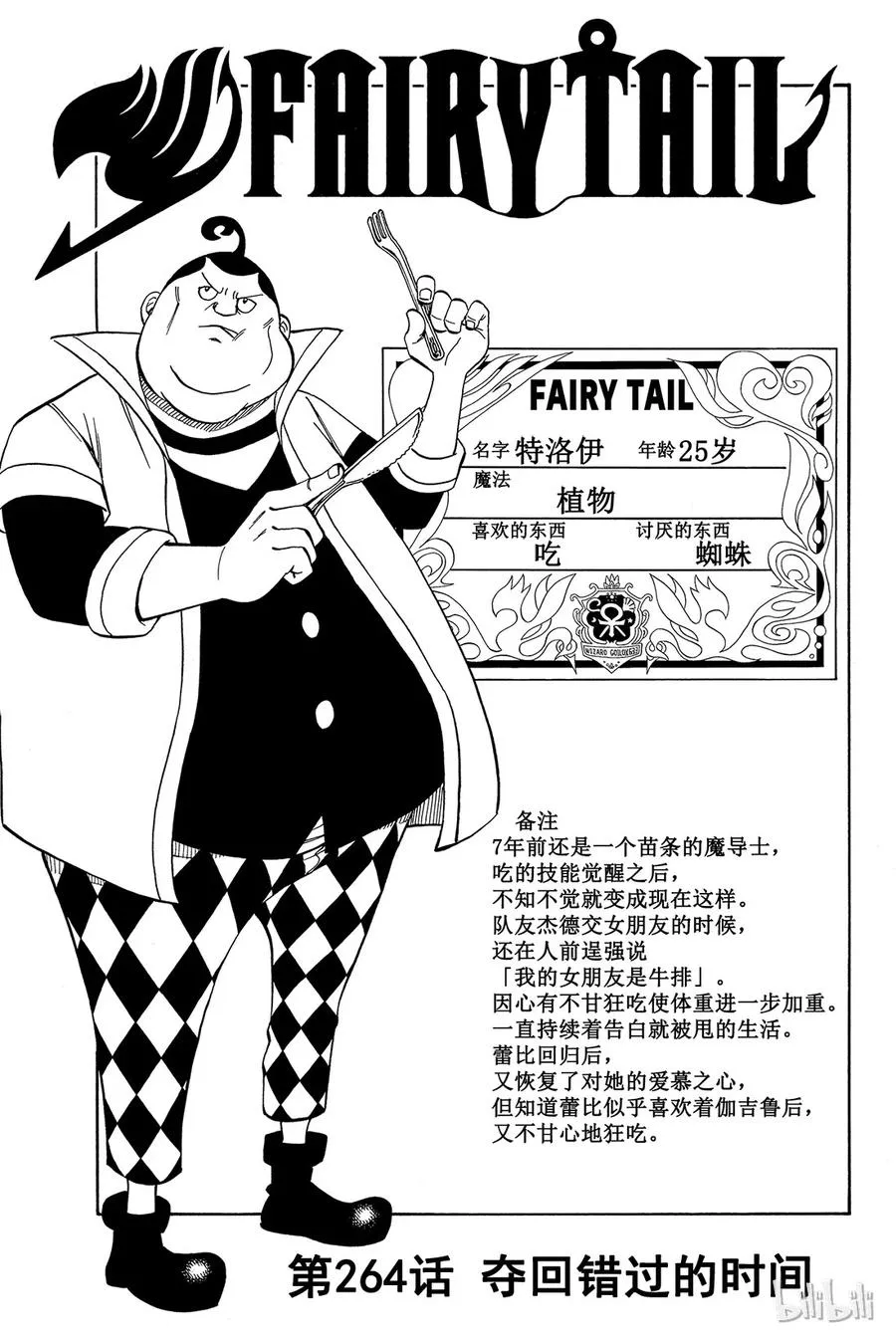 263 魔女之罪 第21页