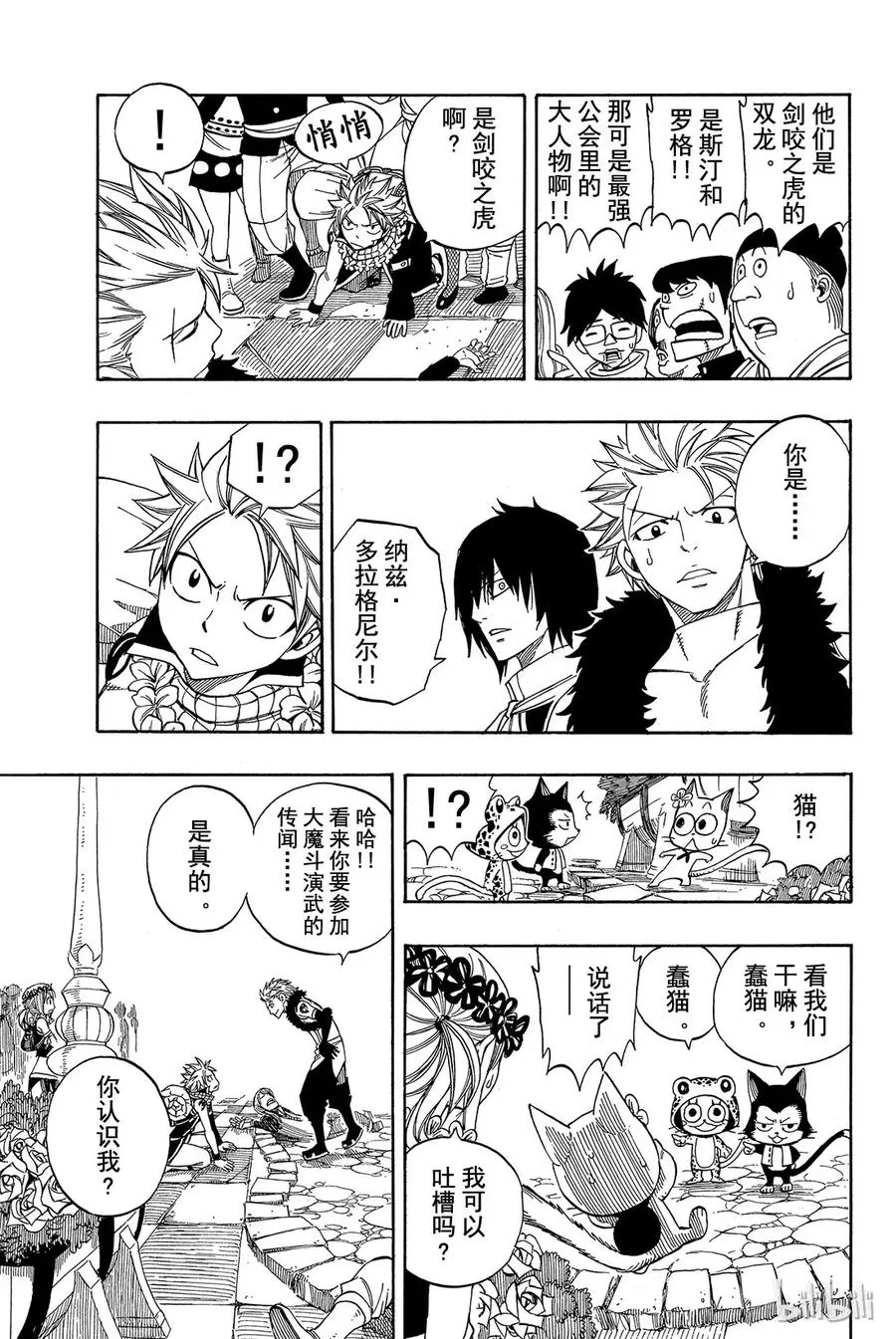 265 花开之都_克罗卡斯 第17页