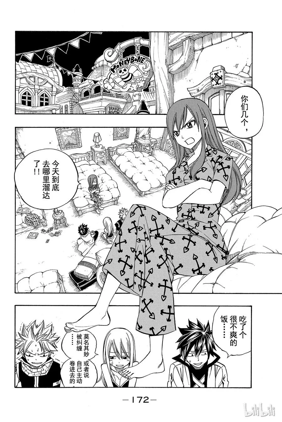 266 空中迷宫 第2页