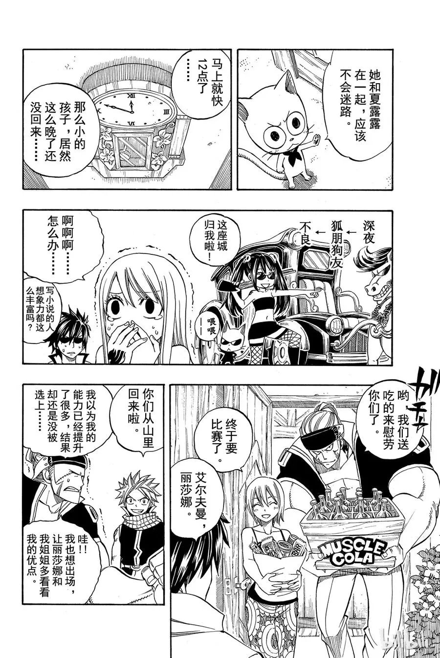 266 空中迷宫 第4页