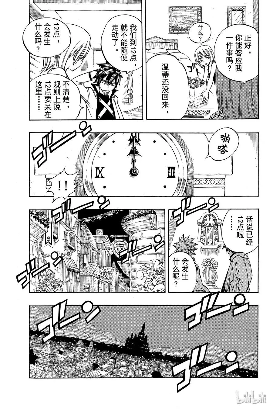 266 空中迷宫 第5页