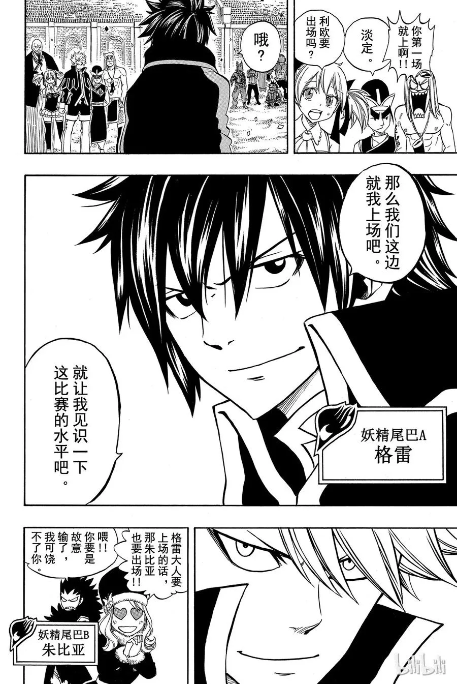 268 特攻战将B队 第20页