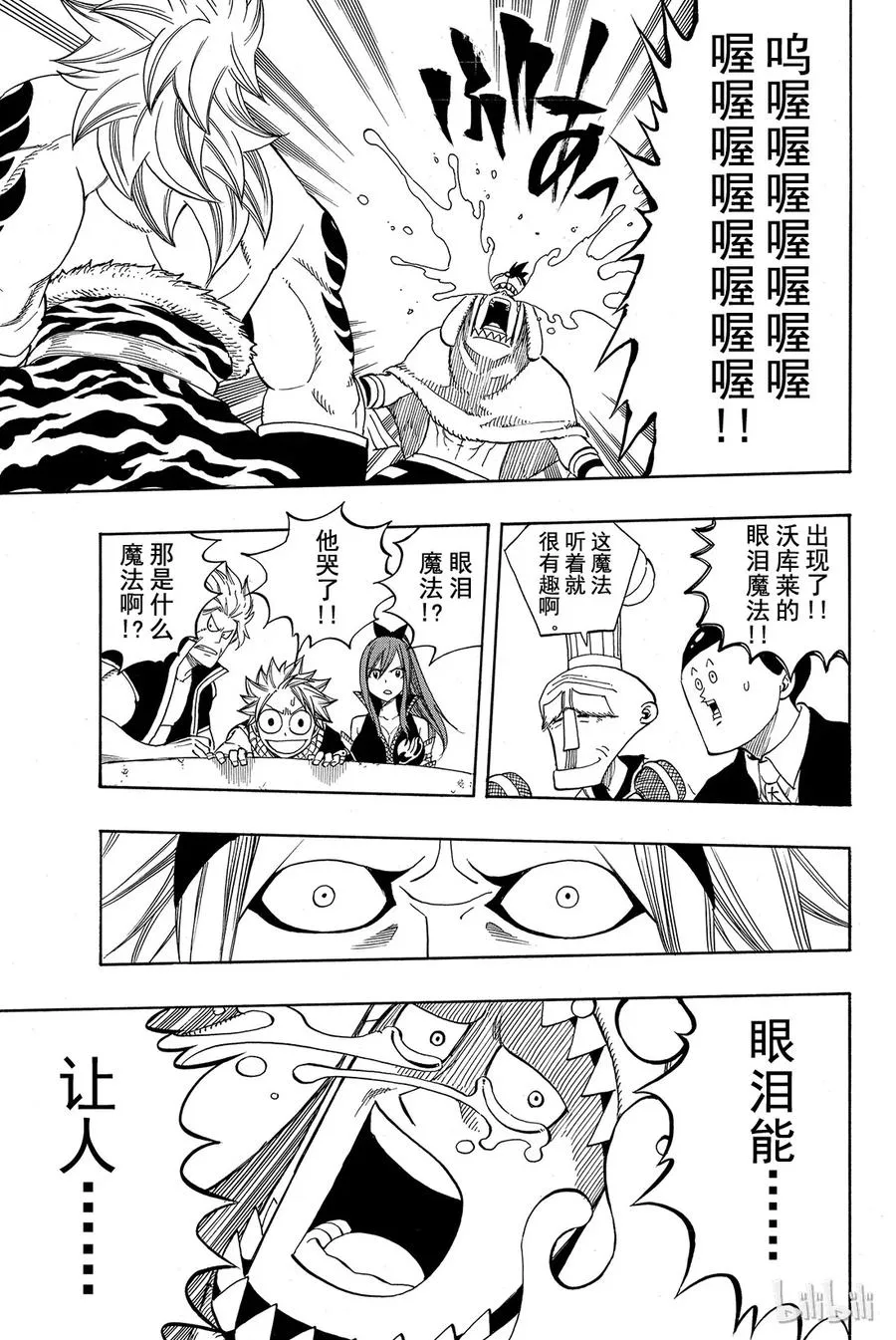 273 黑雷之欧伽 第11页